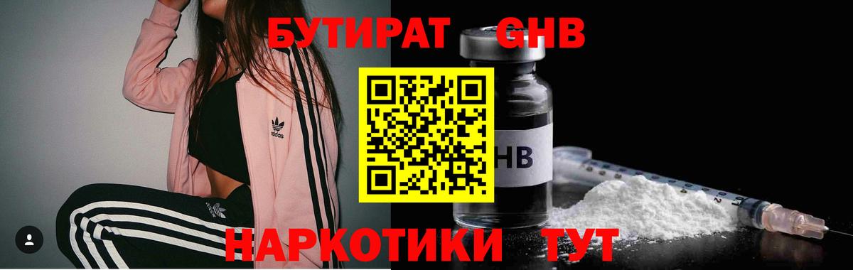 Бутират бутик  Вход с VPN  Ипатово 