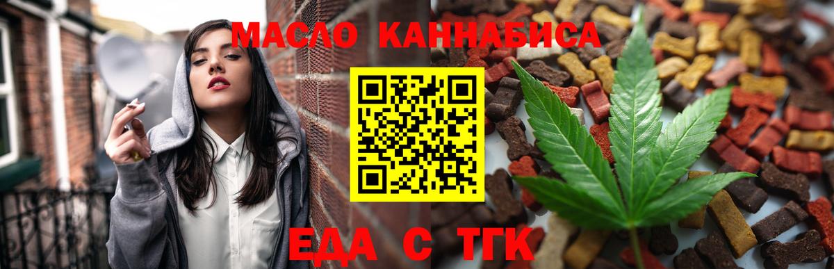 Еда ТГК конопля  Вход с VPN  Ипатово 