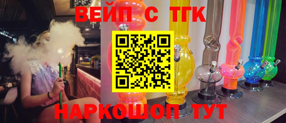 ТГК концентрат  ТГК вейп  Вход с VPN  Ипатово 